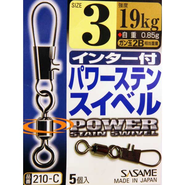 Sasame 210-C Power Intersnap Swivels