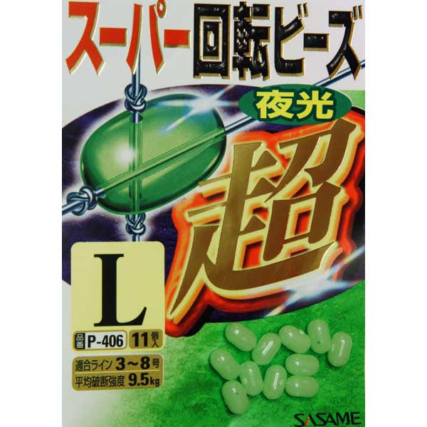 Sasame P-406 Lumi 2 way Bead