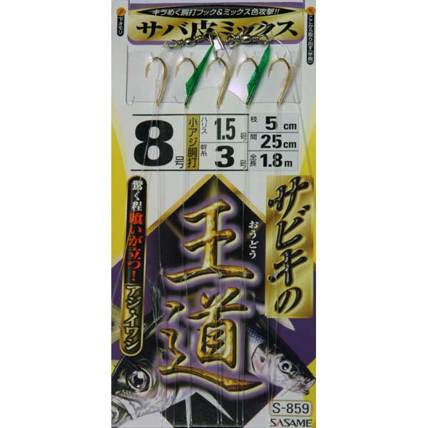 Sasame S-859 Sabiki Feathers