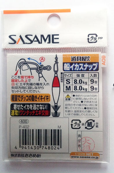 Sasame P-402 Ika Dakko Snap Clip