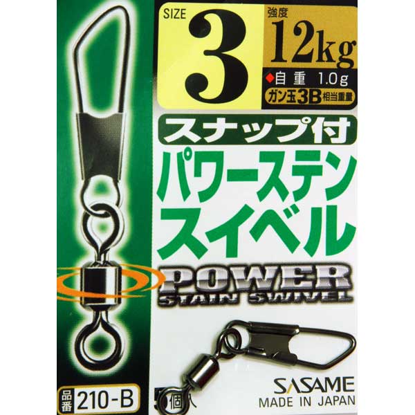 Sasame 210-B Power Stainless Snap Swivels