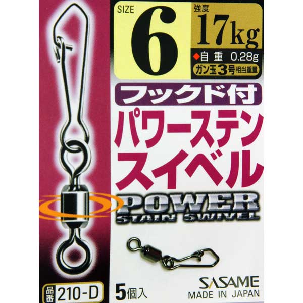 Sasame 210-D Power Hooksnap Swivels