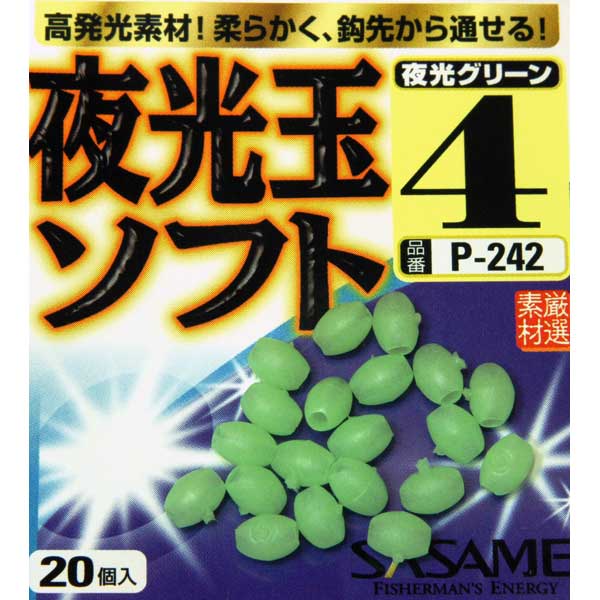 Sasame P-242 Soft Glow Bead