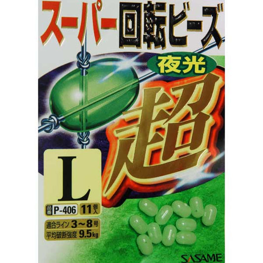 Sasame P-406 Lumi 2 way Bead