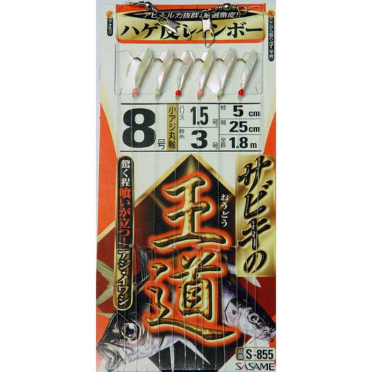Sasame S-855 Sabiki Feathers