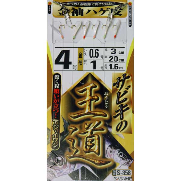 Sasame S-858 Sabiki Feathers