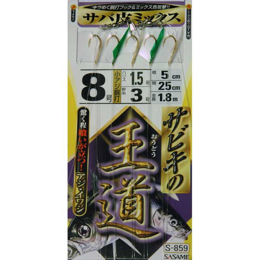 Sasame S-859 Sabiki Feathers